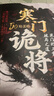 寒門(mén)詭將+強智解厄學(xué)+漫畫(huà)講透博弈論（天機）（全3冊）智斗權謀指南 底層翻身邏輯 寒門(mén)破局逆襲謀 曬單實(shí)拍圖