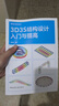 3D3S結(jié)構(gòu)設(shè)計(jì)入門(mén)與提高 曬單實(shí)拍圖