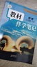【時(shí)光學(xué)】25秋教材伴學(xué)筆記八年級(jí)物理上冊(cè)人教版 初中二教材同步教材筆記課堂筆記隨堂筆記課本教材全解同步課堂預(yù)復(fù)習(xí) 曬單實(shí)拍圖