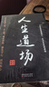 【京東正版】人生九練 人生道場教會你當(dāng)下的破局之道2025全新力作 突破認(rèn)知繭房 掌握人生節(jié)奏 【全兩冊】人生九練+人生道場 正版 曬單實拍圖