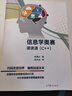 信息學(xué)奧賽課課通（C++） 曬單實(shí)拍圖
