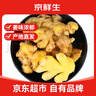 京鮮生 云南小黃姜 凈重3斤 生姜 老姜 新鮮蔬菜調(diào)味 源頭直發(fā)包郵 曬單實(shí)拍圖