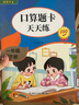 一年級(jí)下冊(cè)口算題卡天天練小學(xué)數(shù)學(xué)口算練習(xí)冊(cè)全國通用版口算大通關(guān)數(shù)學(xué)專項(xiàng)計(jì)算能力提升訓(xùn)練A4大開本大字粗體暖色紙張不費(fèi)眼 曬單實(shí)拍圖