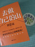 去做自己的山 劉思遠(yuǎn)  把自己當(dāng)回事兒楊天真  逆轉(zhuǎn)開(kāi)局 丁輝新書(shū)  寫(xiě)給所有人的力量之書(shū) 激勵(lì)勇敢向前活出無(wú)限可能 勵(lì)志圈層突破認(rèn)知破局 磨鐵圖書(shū)正版 去做自己的山 曬單實(shí)拍圖