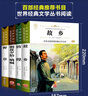 魯迅作品集（4冊）故鄉(xiāng)朝花夕拾吶喊野草仿徨 經典文學 六年級閱讀書籍讀課外書初中生版七年級閱讀小學生3-4-6年級魯迅的書散文作品集書籍經典讀本 曬單實拍圖