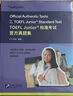 TOEFLJUNIOR標準考試官方真題集 曬單實(shí)拍圖