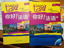 你好法語(yǔ)2套裝 學(xué)生用書(shū)+練習冊（套裝共2冊 附DVD-ROM光盤(pán)1張） 曬單實(shí)拍圖