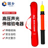 固鄉 高壓驗電筆 35千伏驗電器 伸縮棒式驗電棒 電工聲光報警驗電筆 測電筆 展開(kāi)1.5米 帶把套袋裝 35KV 曬單實(shí)拍圖