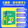 作業(yè)幫2025版 名師有大招函數(shù)初中數(shù)學(xué)72種題型82節(jié)視頻 曬單實(shí)拍圖