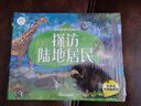 海潤陽(yáng)光 兒童動(dòng)物科普手電筒膠片書(shū) 小手電大探秘系列新版 探訪(fǎng)陸地居民 0-3-6歲寶寶動(dòng)物啟蒙洞洞書(shū) 寶寶3D立體書(shū)科普翻翻書(shū) 曬單實(shí)拍圖