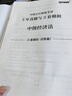 5年真題與3年模擬】之了課堂中級會(huì)計(jì)師歷年真題試卷與模擬章節(jié)同步習(xí)題2025奇兵制勝3三題庫試題押題職稱考試實(shí)務(wù)經(jīng)濟(jì)法財(cái)管財(cái)務(wù)管理知了25年騎兵致勝練習(xí)題 全新升級】中級5年真題與3套模擬-經(jīng)濟(jì)法 曬單實(shí)拍圖