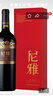 尼雅天山系列赤霞珠干紅葡萄酒750ml禮盒裝  饋贈親友 商務(wù)宴請 紅色禮盒1支裝 曬單實(shí)拍圖