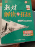 25秋高中教材解讀與拓展 語(yǔ)文必修上冊  人教版RJ高一上冊高中教材同步解讀全解全練新高考萬(wàn)向思維 曬單實(shí)拍圖