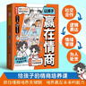 讓孩子贏在情商+孩子 你要懂點(diǎn)兒人情世故（全2冊(cè)）教孩子為人有原則做事有分寸勵(lì)志成長(zhǎng)社交書籍   曬單實(shí)拍圖