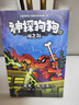 神探狗狗12 AI之亂 曬單實拍圖