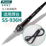 寶工（Pro'sKit）電烙鐵手柄發(fā)熱芯 60w SS-989/206/207/SS-936焊槍熱風(fēng)烙鐵手柄 SS-936手柄 曬單實(shí)拍圖
