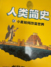 人類簡史（知識漫畫）（全2冊） 【8歲+】 尤瓦爾·赫拉利等著  兒童科普 中信出版社圖書 人類簡史（知識漫畫）（全2冊） 曬單實拍圖