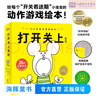 打開關上系列 0-3歲動作游戲繪本 全3冊 百班千人幼兒研究院院長孫莉莉推薦 幼兒園早教書兒童故事書 0-3歲動作游戲繪本:打開關上系列 曬單實拍圖