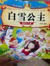 親子悅讀兒童科普繪本故事書(shū)3一6歲幼兒園繪本閱讀親子共讀漫畫(huà)書(shū)幼兒讀物中班大班啟蒙圖書(shū)寶寶嬰兒書(shū)0-3歲寶寶早教書(shū)籍童書(shū)兒童書(shū) 白雪公主 無(wú)規格 曬單實(shí)拍圖