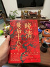 晚清最后十八年·精編典藏版（完整版重磅上市，馬勇、俞敏洪、羅振宇傾力推薦） 曬單實(shí)拍圖