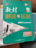 25秋高中教材解讀與拓展 語(yǔ)文必修上冊  人教版RJ高一上冊高中教材同步解讀全解全練新高考萬(wàn)向思維 曬單實(shí)拍圖