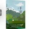 羊道·深山夏牧場(chǎng) 曬單實(shí)拍圖