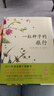 注音版 文字的奧秘全三冊 楊一鐸禹秀玲著(zhù)全套123  二年級下冊必讀課外書(shū)小學(xué)生正版老師推薦閱讀少兒書(shū)籍兒童讀物廣西人民出版社 一粒種子的旅行(德)安妮默勒編 繪 曬單實(shí)拍圖