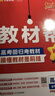 教材幫高一上 必修第一冊(cè)】天星教育2026高中教材幫必修一高一課本全套人教版高中同步教輔講解輔導(dǎo)書(shū)資料教材完全解讀全解 高一上冊(cè)】數(shù)學(xué)·必修第一冊(cè)·RJB(人教B版) 曬單實(shí)拍圖
