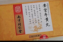 [南京同仁堂] 安宮牛黃丸3g*2丸/盒 曬單實拍圖