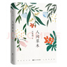人間草木 汪曾祺著經(jīng)典散文集 收錄汪曾祺經(jīng)久流傳的多部名篇 名家作品集文學(xué)作品汪曾祺小說集自選集 現(xiàn)當(dāng)代文學(xué)散文隨筆名家名作 曬單實拍圖