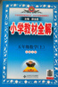 【新華正版】2025秋小學(xué)教材全解一二三四五六年級(jí)上冊(cè)下冊(cè)語(yǔ)文數(shù)學(xué)英語(yǔ)科學(xué)人教版同步課本解讀析小學(xué)課堂筆記北師蘇教薛金星 數(shù)學(xué)北師版 三年級(jí)上冊(cè)【2025秋】 曬單實(shí)拍圖
