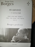 【新華書(shū)店全新正版圖書(shū)】博爾赫斯教授 二十五堂文學(xué)課 豪爾赫·路易斯·博爾赫斯 一次真正的英國文學(xué)之旅 貼近作者自己的閱讀和作品本身 地道的文學(xué)享受 分享自己對所學(xué)習的每位作者和年代的熱情的愿望 曬單實(shí)拍圖