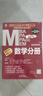 2026 MBA MPA MPAcc MEM管理類聯(lián)考 數(shù)學(xué)分冊(cè) 總第24版（專碩聯(lián)考紫皮書分冊(cè) 曬單實(shí)拍圖