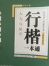 包郵 華夏萬卷練行書練字帖8本套 行楷一本通初學者控筆訓練字帖成人學生行楷速成鋼筆字帖大學生高中生硬筆書法臨摹描紅手寫體字帖圖書 暑假季 曬單實拍圖