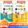 2025新版小學奧數(shù)舉一反三2025版思維訓練A+B版+C版一二年級三年級四年級五六年級人教版小學數(shù)學思維創(chuàng)新訓練奧數(shù)教程專項訓練練習教材 2年級A版+B版通用版 曬單實拍圖