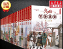 【新華正版】少年讀資治通鑒 1-20全套共20冊 少年讀史記系列中國古代歷史編年體通史國學(xué)經(jīng)典文化白話(huà)文 8-14歲青少年小學(xué)生課外閱讀書(shū)籍 人民文學(xué)出版社 曬單實(shí)拍圖