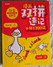 小學(xué)初中漫畫雙拼速記1700詞+語法提前學(xué)200問（2冊(cè)）小升初情景圖解英語單詞語法閱讀理解專項(xiàng)訓(xùn)練 曬單實(shí)拍圖