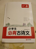 一本小學(xué)生必背古詩(shī)文 2025小學(xué)語(yǔ)文同步教材古詩(shī)詞文言文詩(shī)歌鑒賞一二三四五六年級(jí)閱讀題階梯訓(xùn)練 曬單實(shí)拍圖
