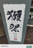 獺祭Dassai 39三割九分清酒 1.8L 純米大吟釀 日本進(jìn)口 送禮禮盒 曬單實(shí)拍圖