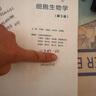 【用過(guò)部分筆記】細胞生物學(xué)第5版五版丁明孝王喜忠翟中和高等教育出版社考研9787040471571 舊書(shū)云書(shū)籍 曬單實(shí)拍圖
