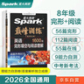 2026新星火英語(yǔ)巔峰訓(xùn)練完形填空與閱讀理解八年級(jí)2026新版英語(yǔ)專(zhuān)項(xiàng)練習(xí)初二英語(yǔ)聽(tīng)說(shuō)讀寫(xiě)提升全國(guó)通用組合訓(xùn)練時(shí)文閱讀專(zhuān)項(xiàng)巔峰訓(xùn)練習(xí)題 曬單實(shí)拍圖