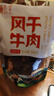 青藏公主風(fēng)干牛肉干500克麻辣藏式四川牦牛溝9成手撕牛肉干肉脯特產(chǎn)零食 曬單實拍圖