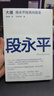 現貨包郵 大道 段永平投資問(wèn)答錄 贈金句書(shū)簽或別冊 段永平智慧精要 價(jià)值投資 段永平新書(shū) 投資心得 企業(yè)管理經(jīng)驗 人生智慧 趙理亞選 芒格書(shū)院編 巴菲特 中信出版社 曬單實(shí)拍圖