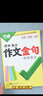 【抖音爆款】萬唯中考初中滿分作文金句八百例奪分金句800例好詞句段七八九年級必備素材初一初二初三寫作模板大全優(yōu)秀作文示范萬維教育官方店 作文金句+熱點(diǎn)素材 曬單實(shí)拍圖