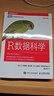 R數(shù)據(jù)科學(xué) 全彩印刷 圖靈程序設(shè)計叢書 人民郵電出版社 曬單實拍圖