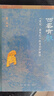 西垂有聲：《史記·秦本紀(jì)》的考古學(xué)闡釋 曬單實(shí)拍圖