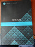 空間解析幾何/生云鶴/吉林大學(xué)空間解析幾何教學(xué)團(tuán)隊(duì)編寫(xiě)/國(guó)家“雙一流”建設(shè)學(xué)科教材 曬單實(shí)拍圖