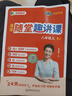 【預(yù)備新學(xué)期】學(xué)丞劉曉艷中考英語你還在背單詞嗎不就是中考英語語法嗎大雁帶你背中考單詞曉艷初中英語單詞劉曉艷英語贈課初中劉曉燕考試默寫本 八年級上【隨堂趣講課】1200分鐘視頻講解 曬單實(shí)拍圖