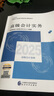 高級會(huì )計師教材2025 高級會(huì )計實(shí)務(wù)+會(huì )計實(shí)務(wù)案例+過(guò)關(guān)一本通 全套3本 官方正版教材含視頻課程題庫軟件真題習題模擬經(jīng)濟科學(xué)出版社 曬單實(shí)拍圖