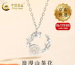 中國(guó)黃金（CHINA GOLD）S925銀山茶花環(huán)項(xiàng)鏈女款輕奢小眾吊墜情人節(jié)生日禮物送女友愛(ài)人 【今/次日達(dá)】S925山茶花環(huán)項(xiàng)鏈 曬單實(shí)拍圖